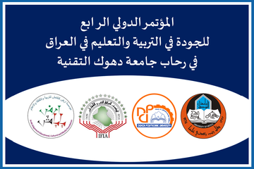 المؤتمر الدولي الرابع للجودة في التربية والتعليم في العراق