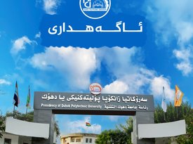 قبول الطلبة الثلاثة الأوائل من خريجي معاهد جامعة دهوك التقنية للعام الدراسي 2026-2027