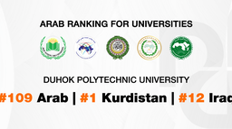  زانکۆیا پۆلیتەکنیک دهۆک د وەشانا سێ یێ یا رێزبەندییا ​(Arab Ranking) زانکۆیێن عەرەبی دا ل رێزا ئێکێ هات لسەر ئاستێ زانکۆیێن هەرێما کوردستانێ 